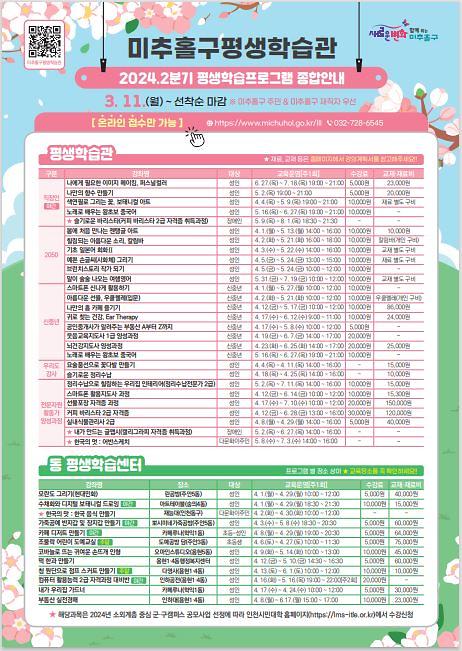 2024년 2분기 미추홀구 평생학습관 프로그램 수강생 모집 홍보 사진