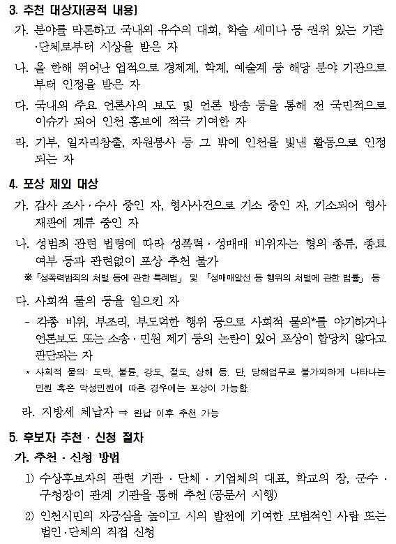 올해의_인천인_대상_수상후보자_추천_2.jpg 이미지