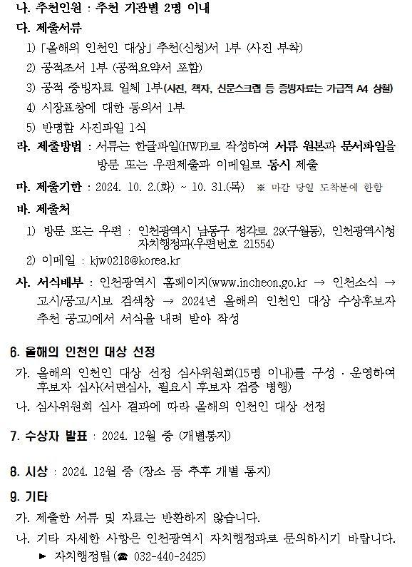 올해의_인천인_대상_수상후보자_추천_3.jpg 이미지