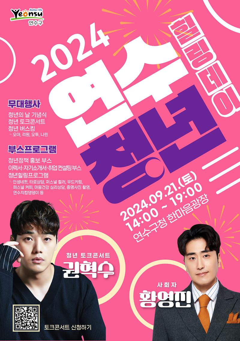 2024 청년의 날 기념 연수 청년 힐링데이 사진