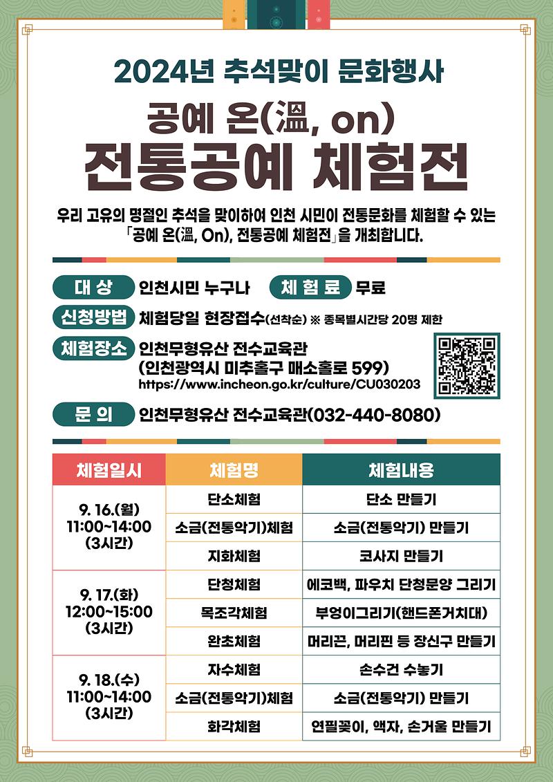 2024년 추석맞이 문화행사 「공예 온(溫, On), 전통공예 체험전」 홍보 사진