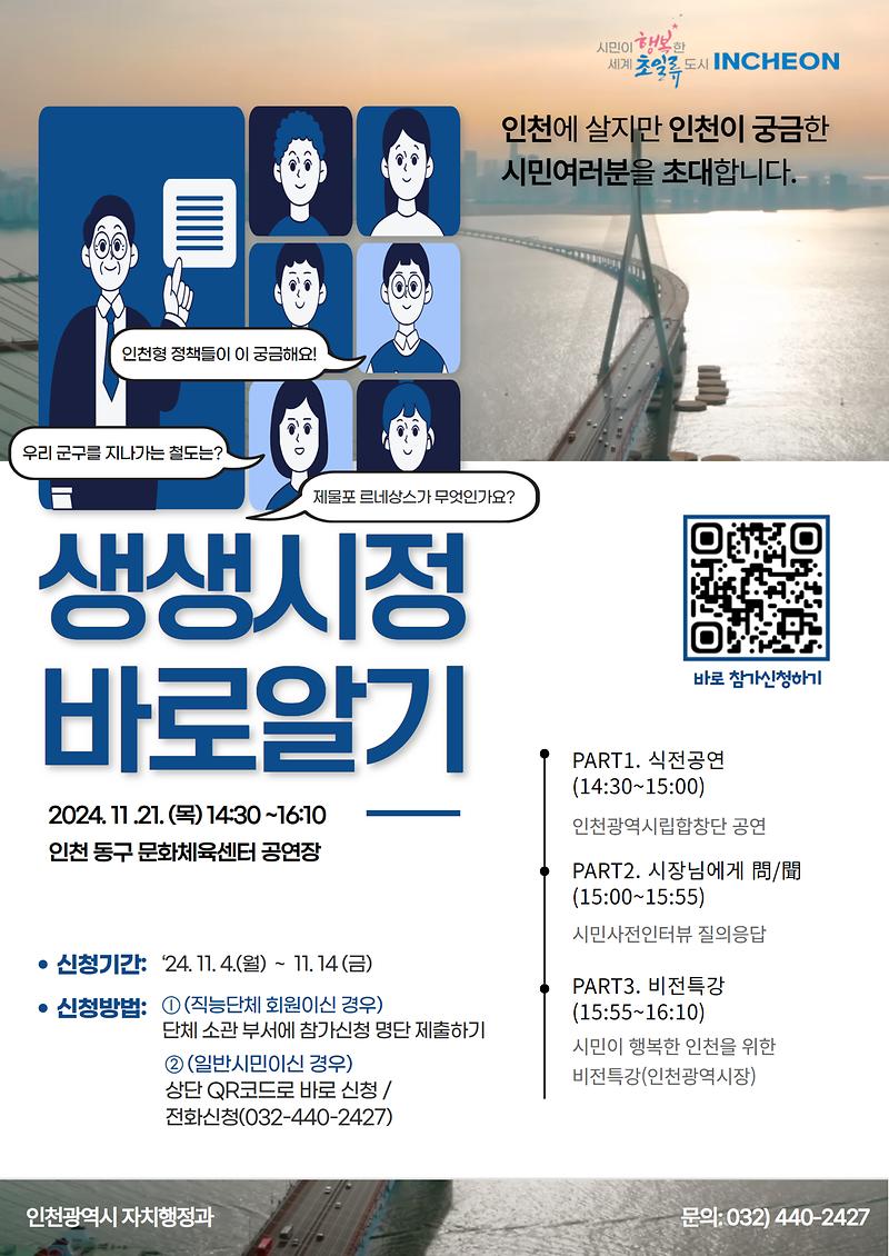 생생시정_바로_알기_홍보_포스터(안).jpg 이미지