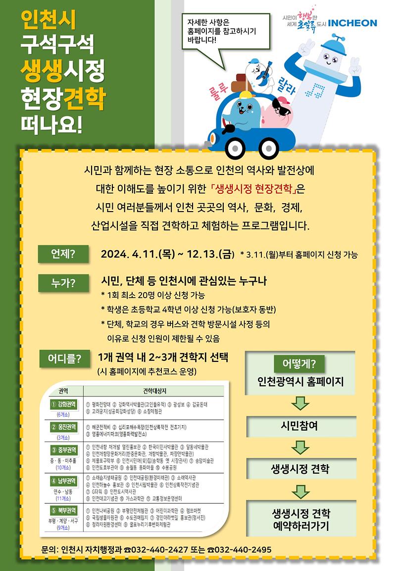 2024년 인천시 상생시정 운영 홍보 사진