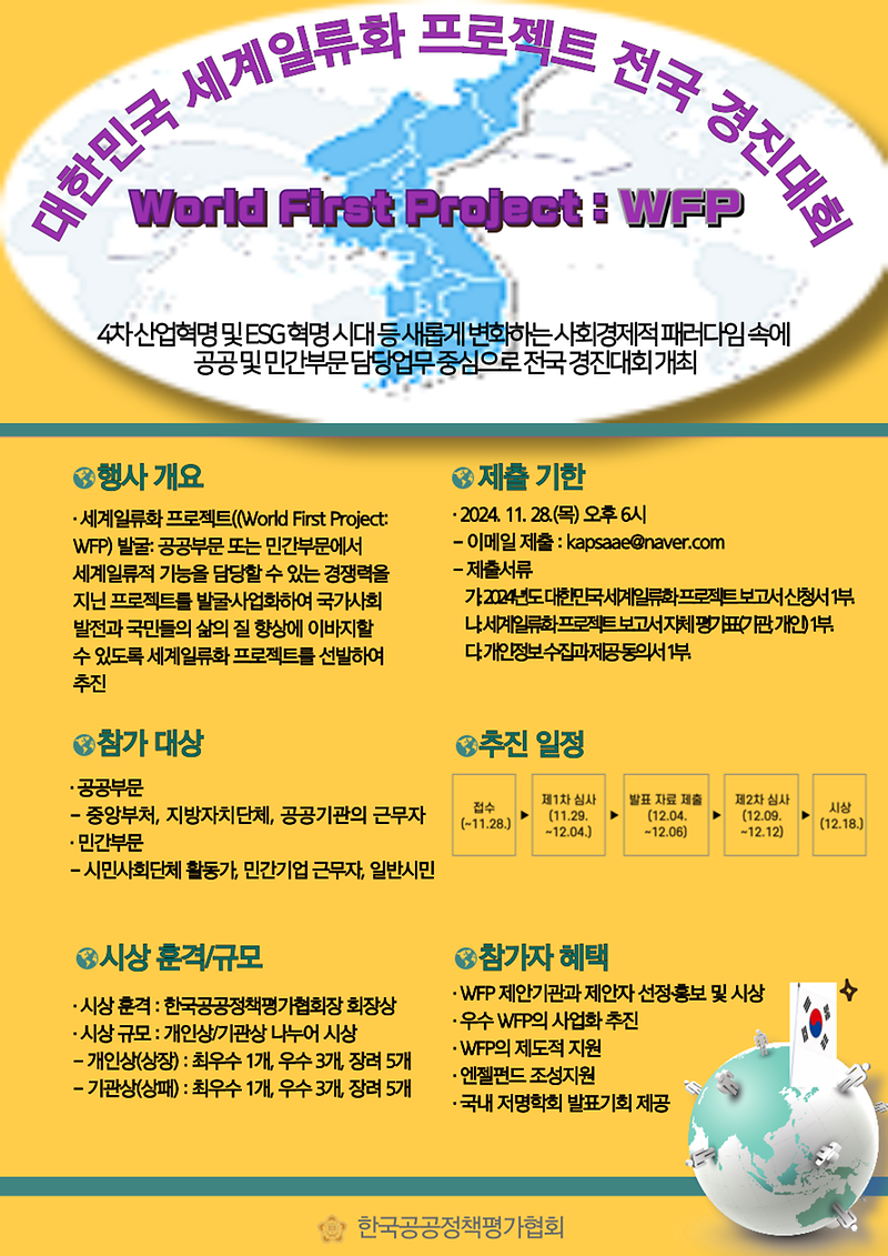 세계일류화_프로젝트_포스터.png 이미지