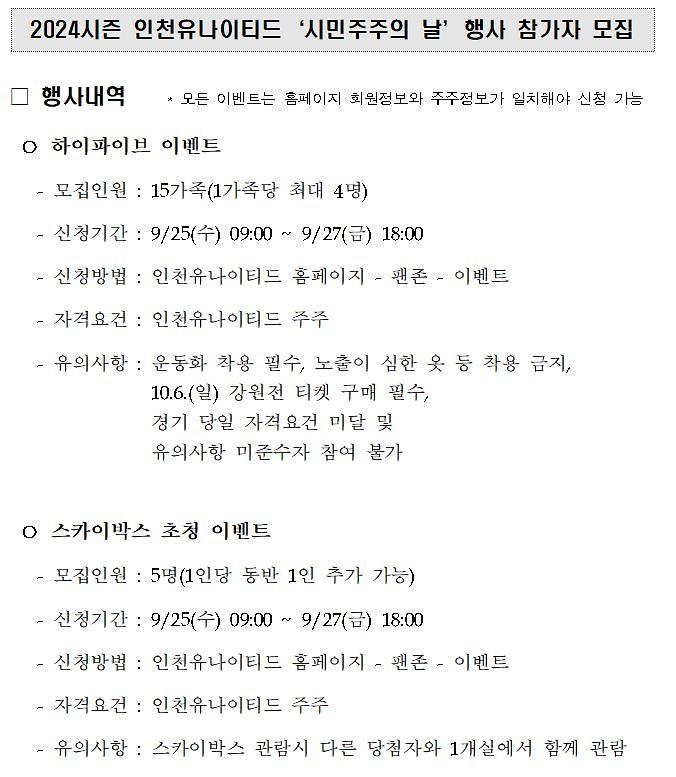 인천유나이티드 시민주주의 날 특별 홈경기 안내 및 홍보 사진