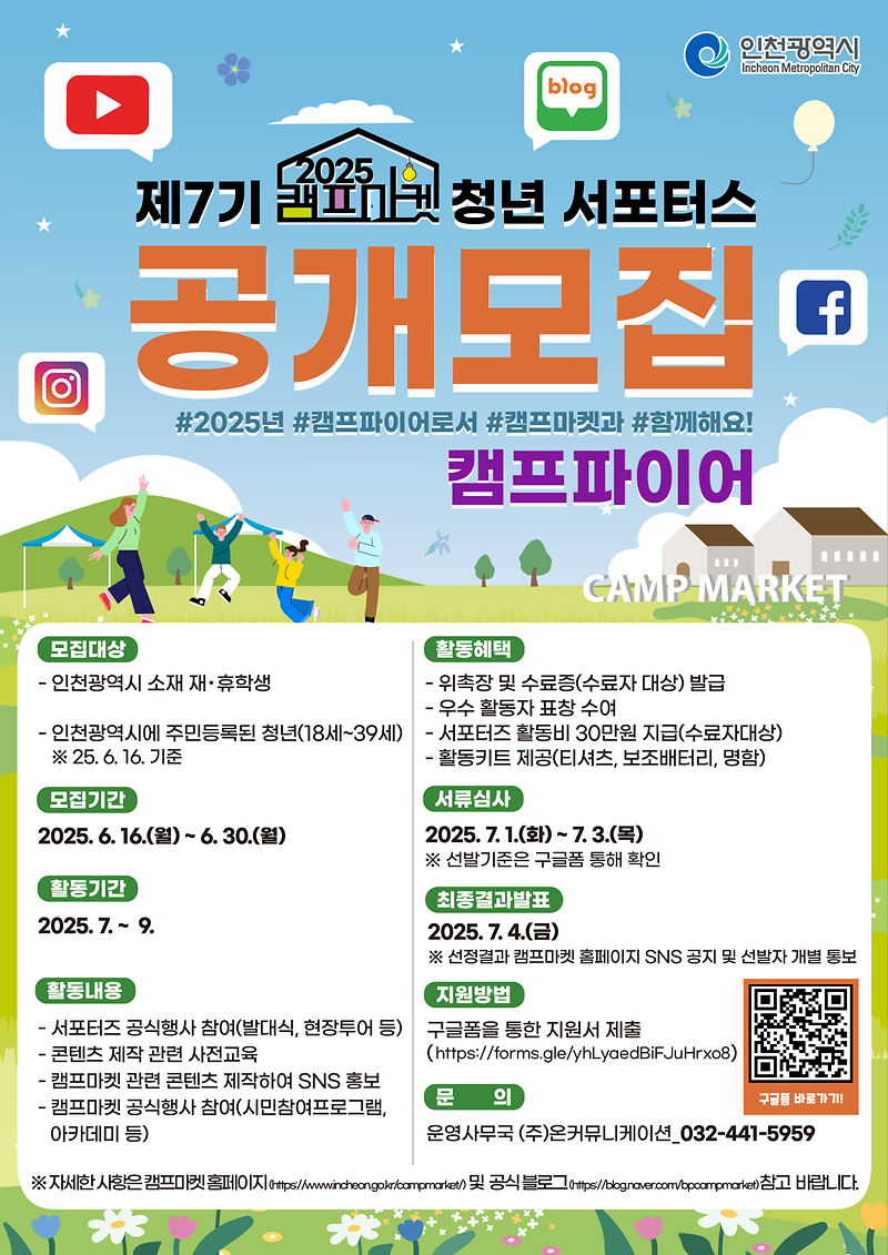 (포스터)캠프마켓_캠프파이어_홍보지.png 이미지