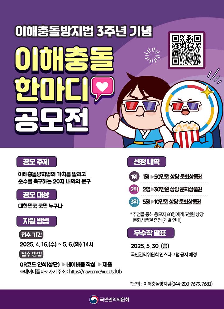 2025년「이해충돌 한마디 공모전」 알림 및 홍보 사진