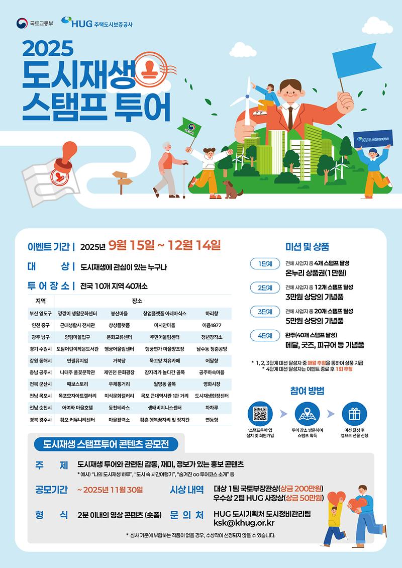 2025년 도시재생 스탬프투어 운영 안내 사진