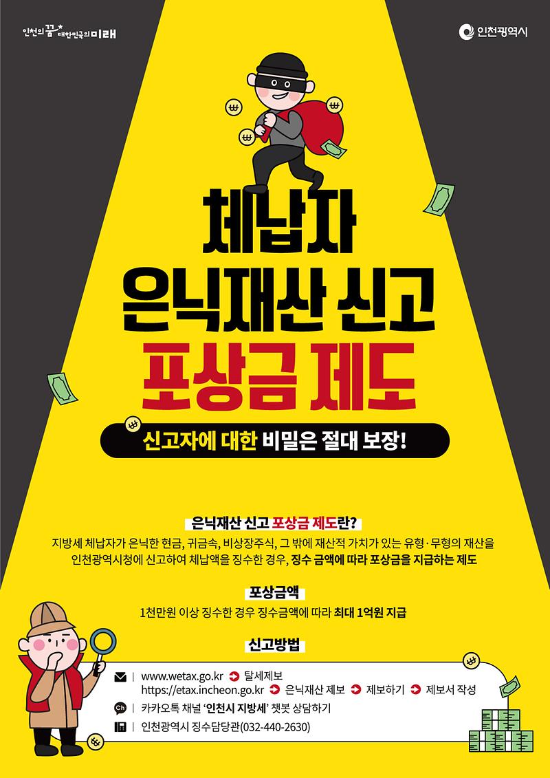 2025년 지방세 체납자 은닉재산 신고 포상금 제도 홍보  사진