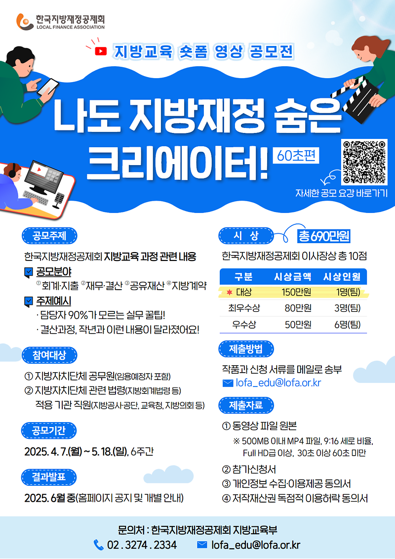 「나도 지방재정 숨은 크리에이터」 공모전 홍보 사진