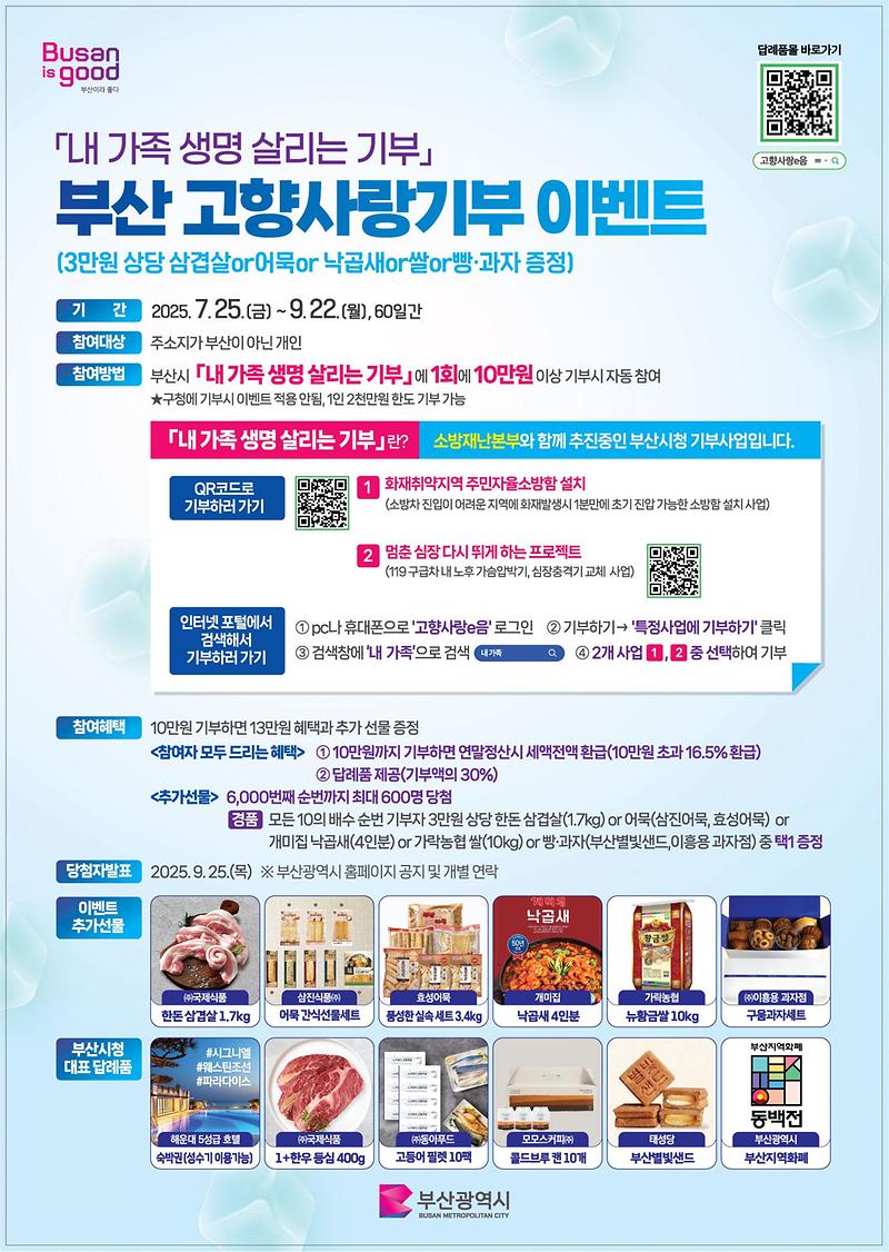 「내_가족_생명_살리는_기부」이벤트_전단지.jpg 이미지