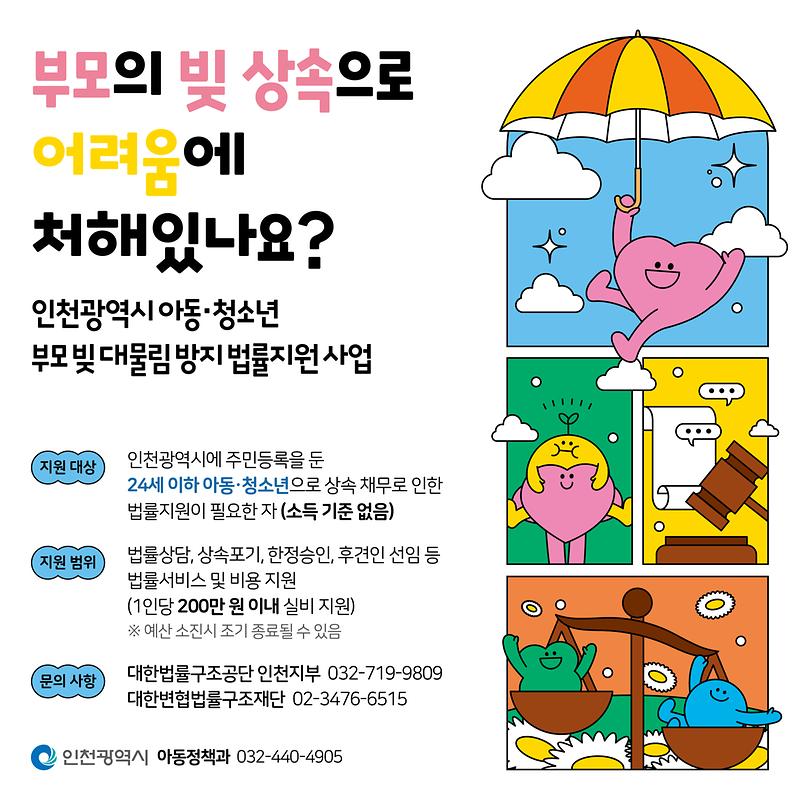 아동청소년_부모_빚_대물림_방지_법률지원사업_시_홈페이지_카드뉴스_게시판(650x650).jpg 이미지