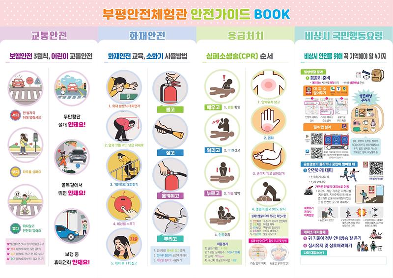 안전가이드북(리플렛)_(1).jpg 이미지
