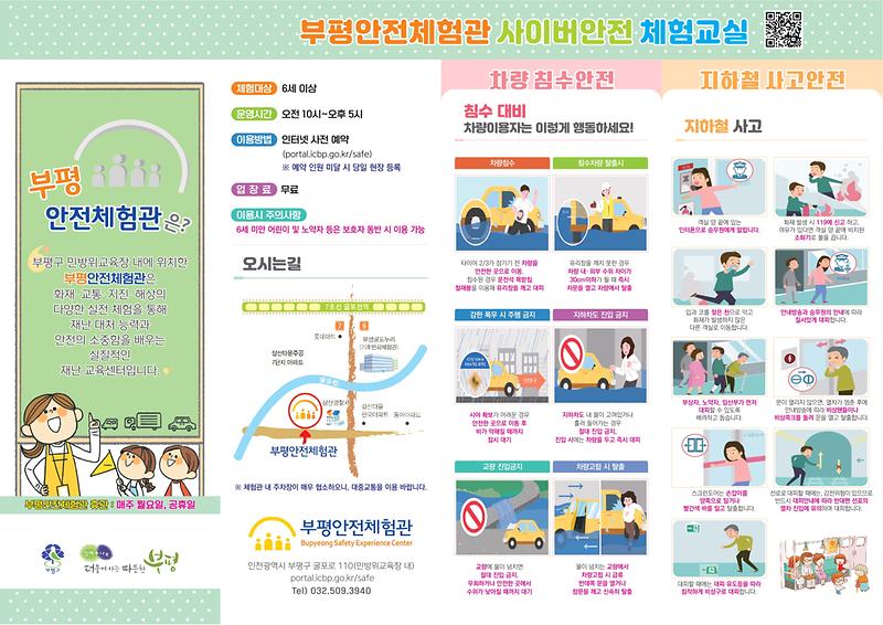 안전가이드북(리플렛)_(2).jpg 이미지