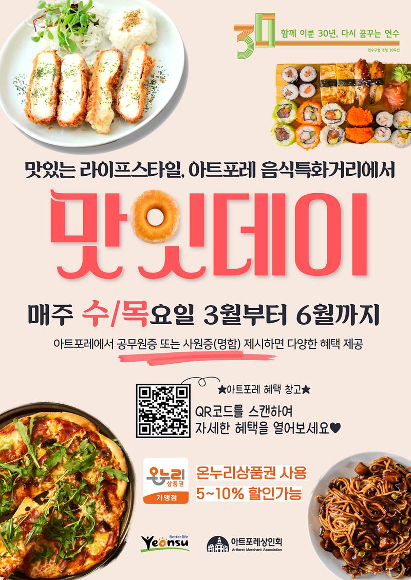 아트포레_맛잇데이_포스터.jpg 이미지