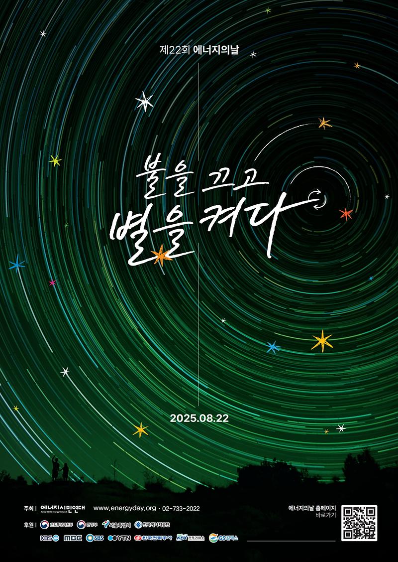 제22회 에너지의날 사진