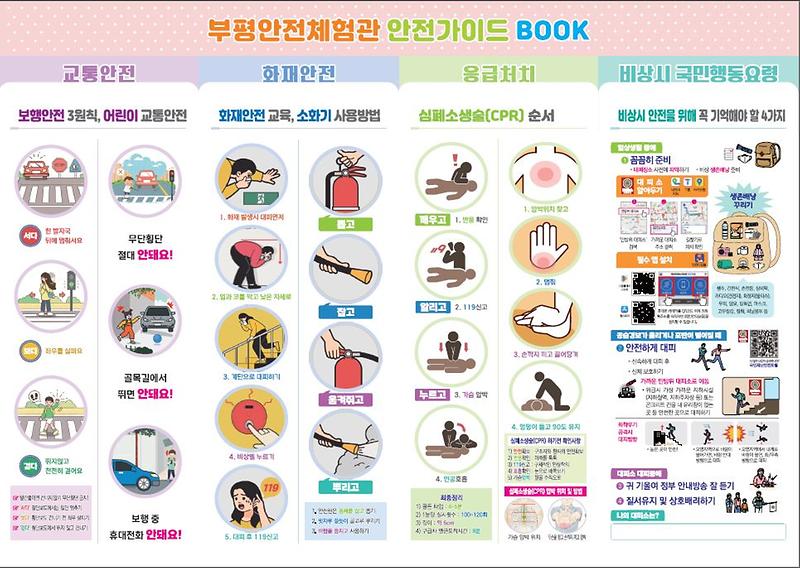 부평안전체험관 홍보 사진