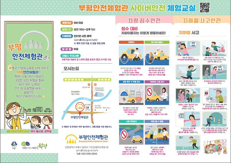부평안전체험관_사이버안전.jpg 이미지