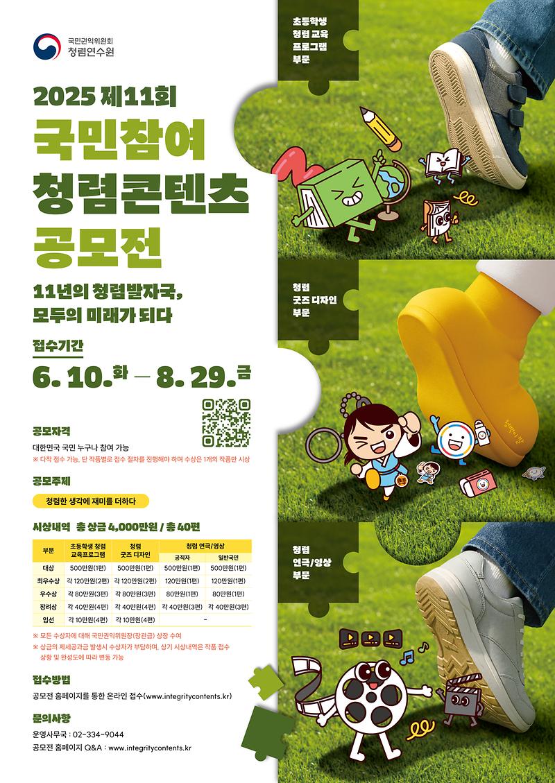 2025 국민참여 청렴콘텐츠 공모전 사진