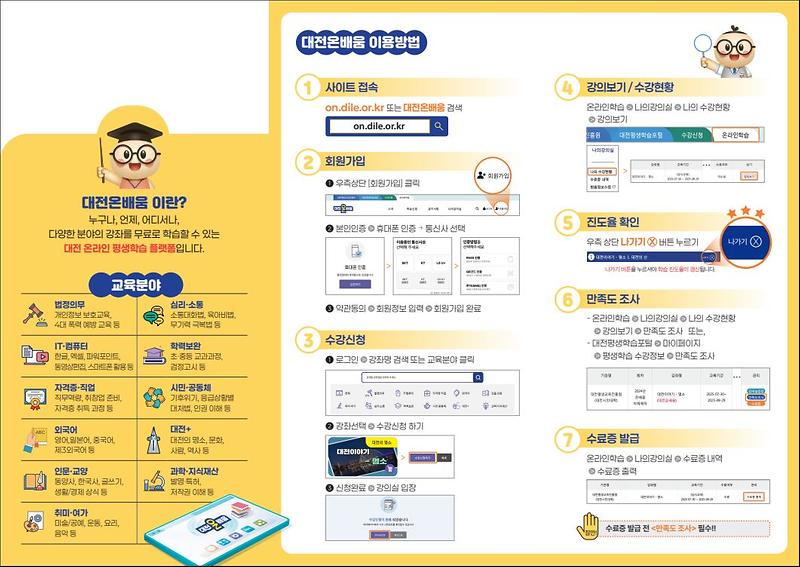 대전온배움_리플렛-2.jpg 이미지