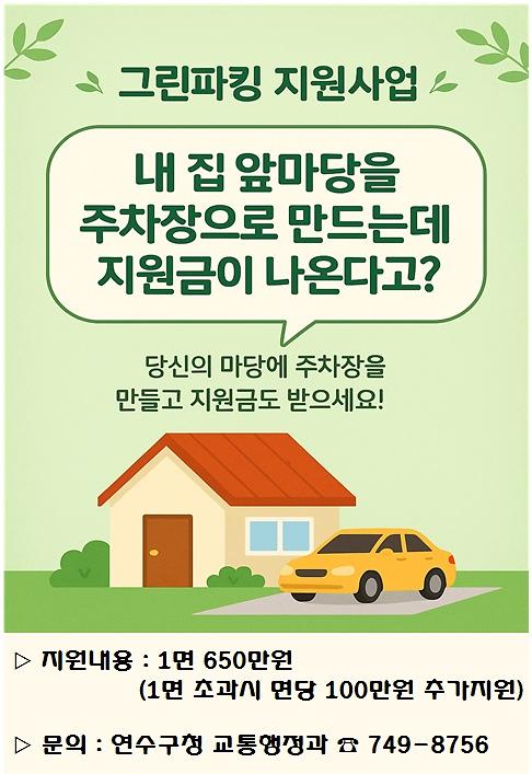 그린파킹_홍보포스터.jpg 이미지