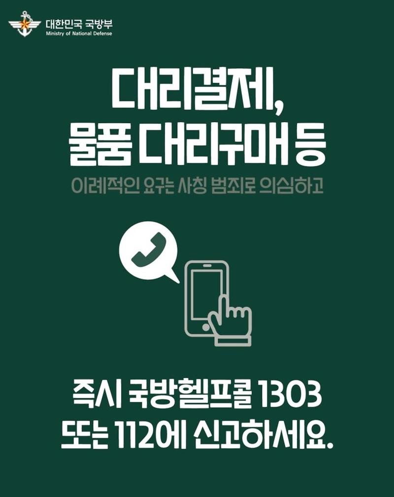 국방부_카드뉴스_4.jpg 이미지