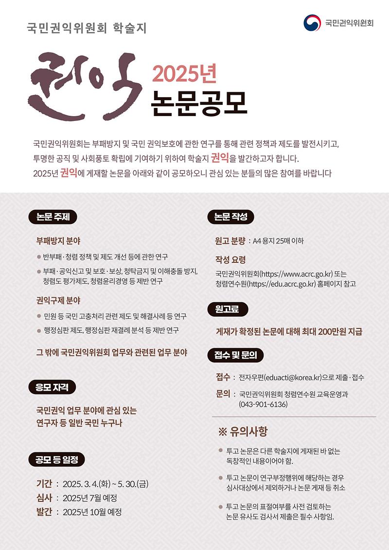 2025년 학술지 『권익』 논문 공모 사진