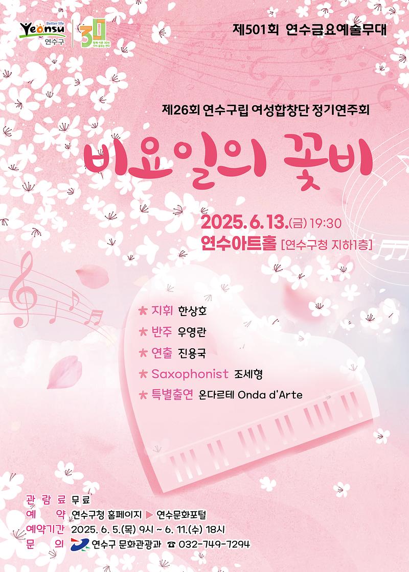 제26회 연수구립여성합창단 정기연주회 개최 사진