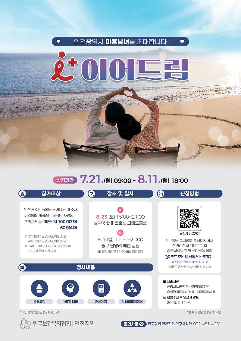 i+이어드림(3~4차)_홍보_포스터_1.jpg 이미지