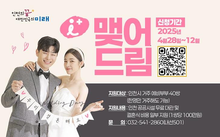 i+맺어드림(홈페이지_배너).jpg 이미지