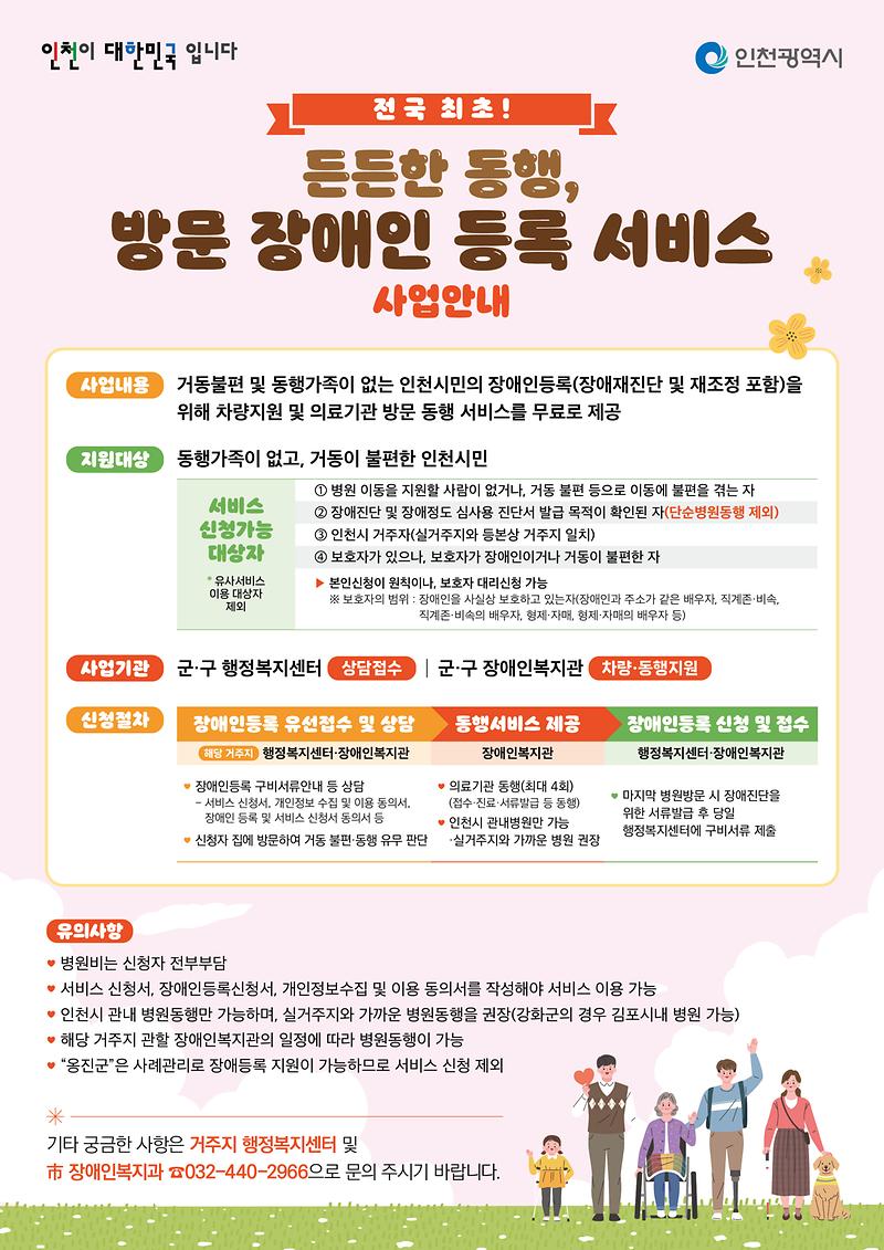 전국 최초! 「든든한 동행, 방문 장애인 등록 서비스」 사업 확대 시행 홍보 사진
