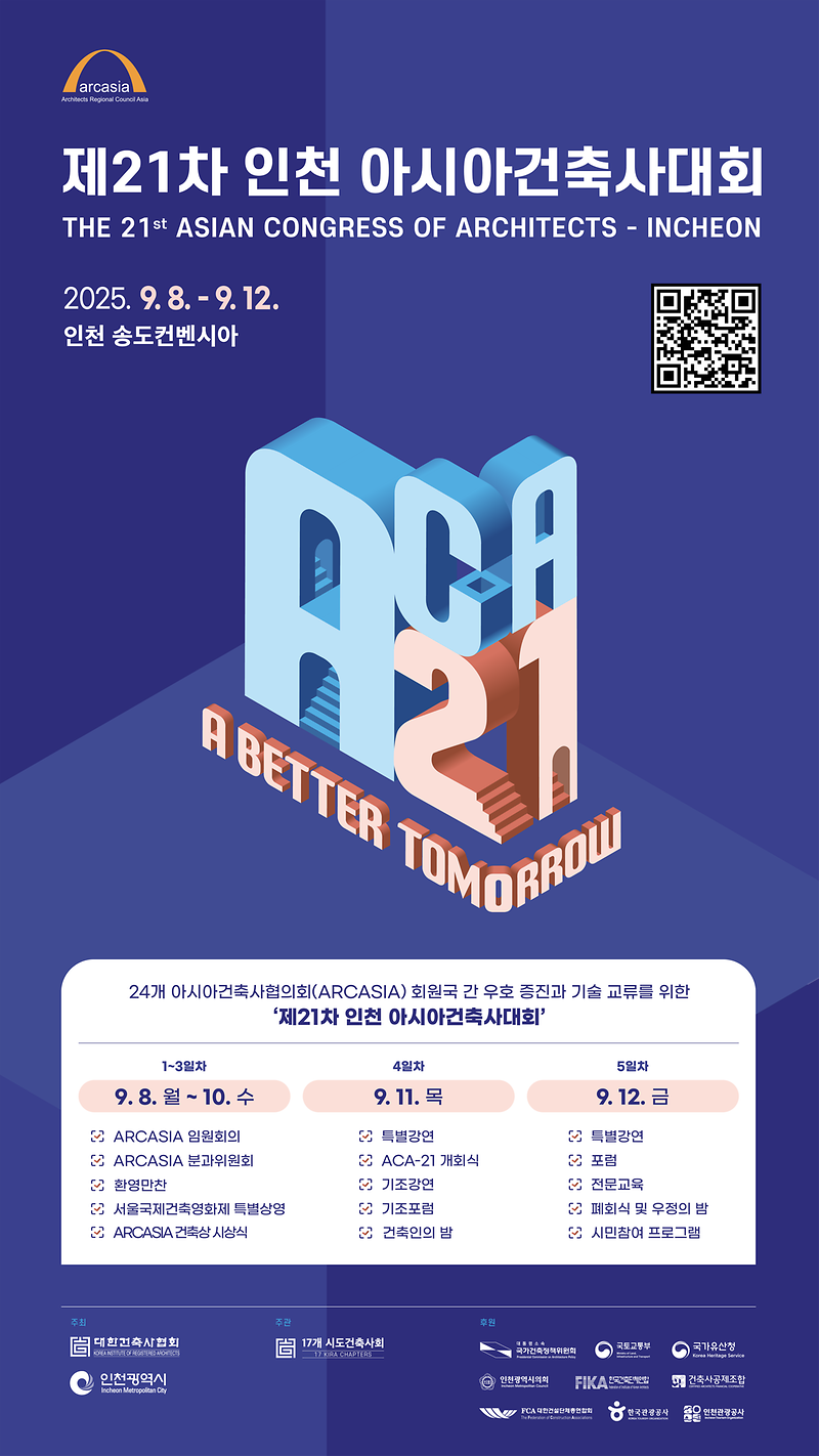 제21차 아시아건축사대회 사진
