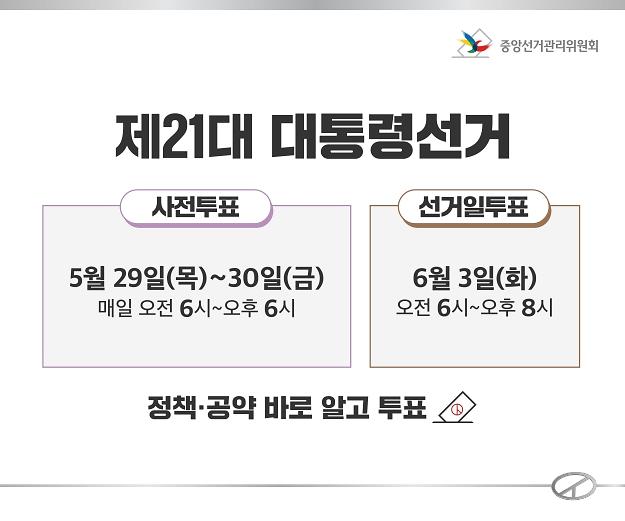 제21대대통령선거_웹배너.jpg 이미지