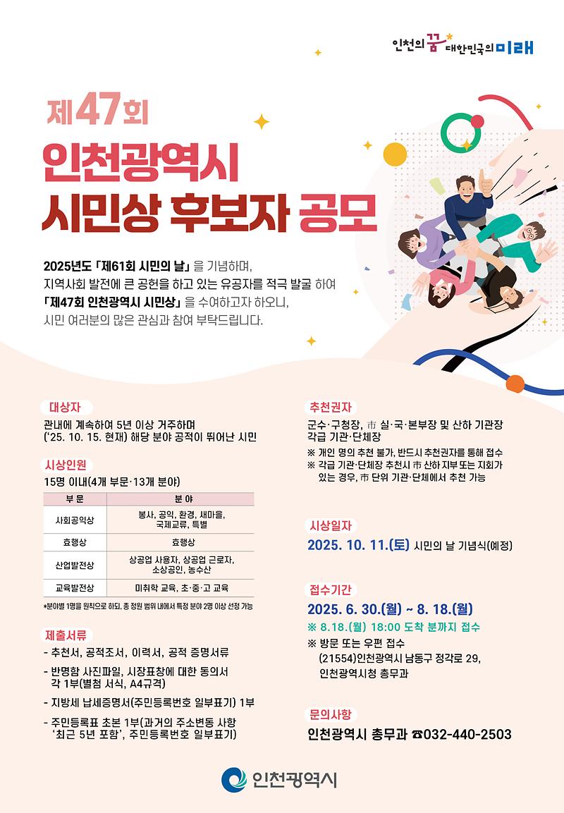 제46회 인천광역시 시민상 후보자 공모 사진
