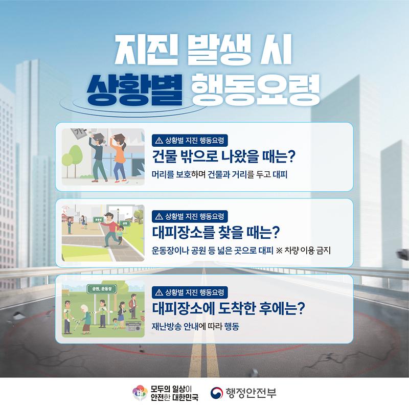 지진안전홍보사업_지진행동요령_카드뉴스(캠폐인)_03.jpg 이미지