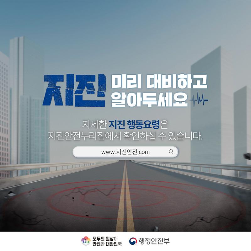 지진안전홍보사업_지진행동요령_카드뉴스(캠폐인)_06.jpg 이미지