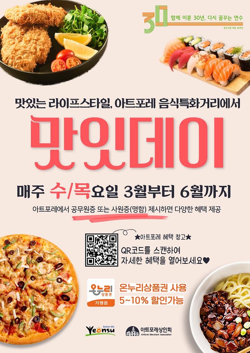음식특화거리 '맛잇데이' 프로모션 홍보 사진
