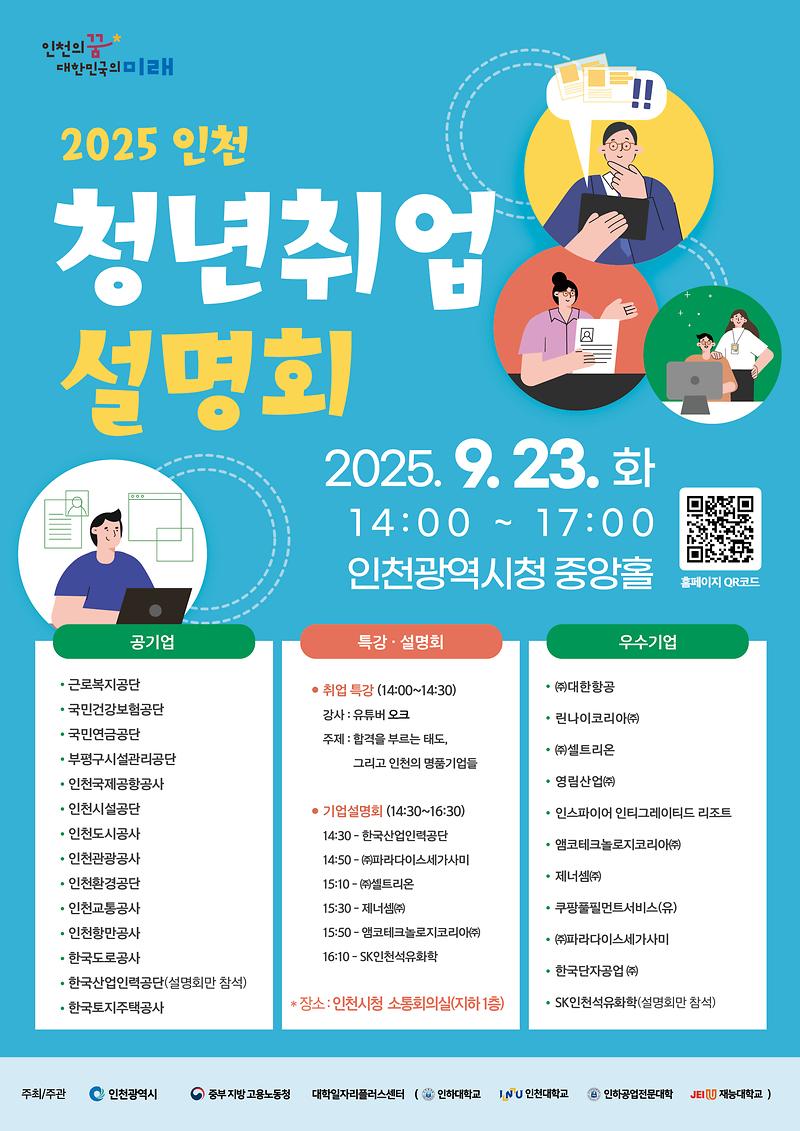 포스터(청년_취업설명회)-참여기업명_포함.jpg 이미지