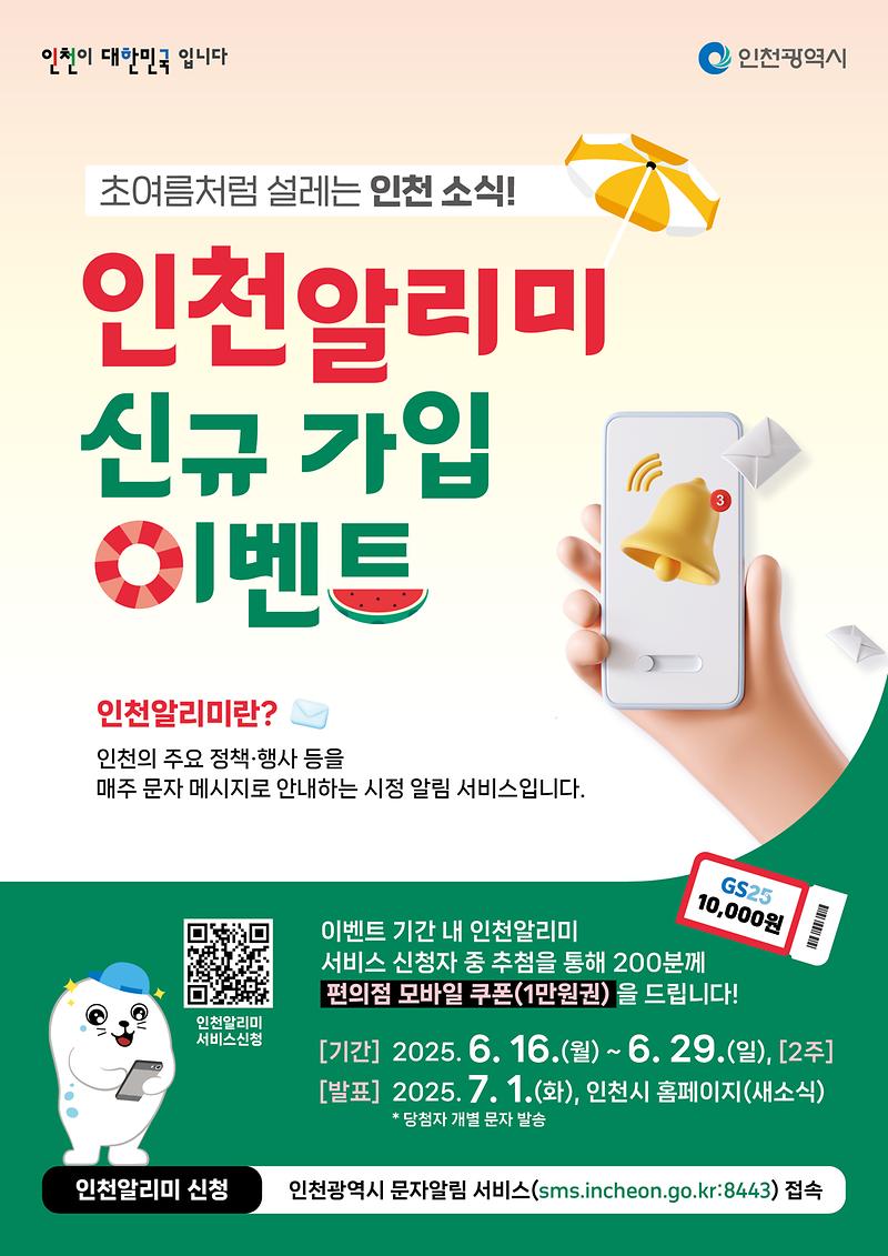 포스터(인천알리미_이벤트).jpg 이미지
