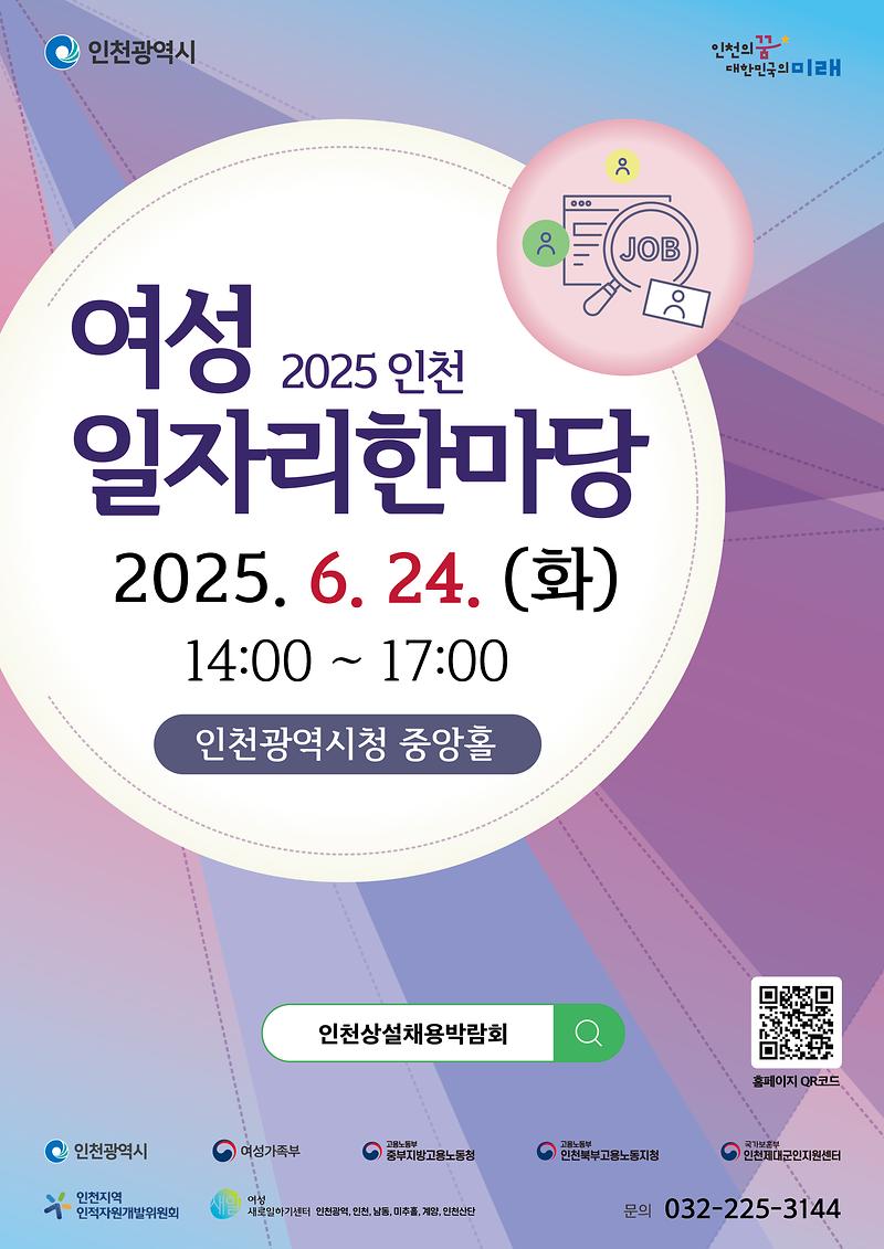 「여성 일자리 한마당」개최 안내 사진