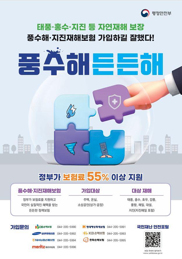 2025년 풍수해·지진재해보험 홍보 사진
