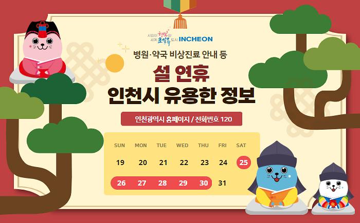 2025년 설 연휴 시민편의사항 홍보 사진