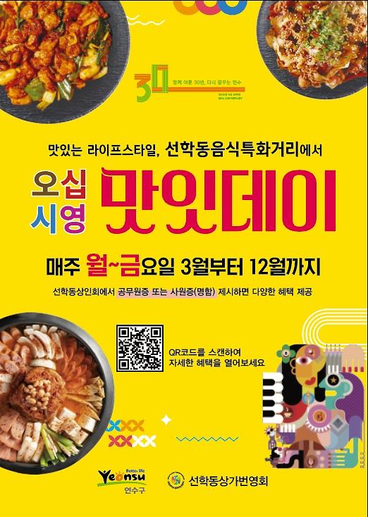 선학동_맛잇데이_포스터.jpg 이미지