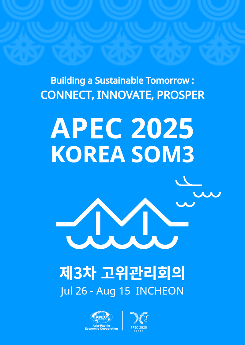 APEC 2025 KOREA 인천회의 개최 사진