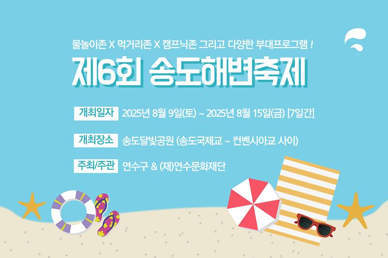송도해변축제.jpg 이미지