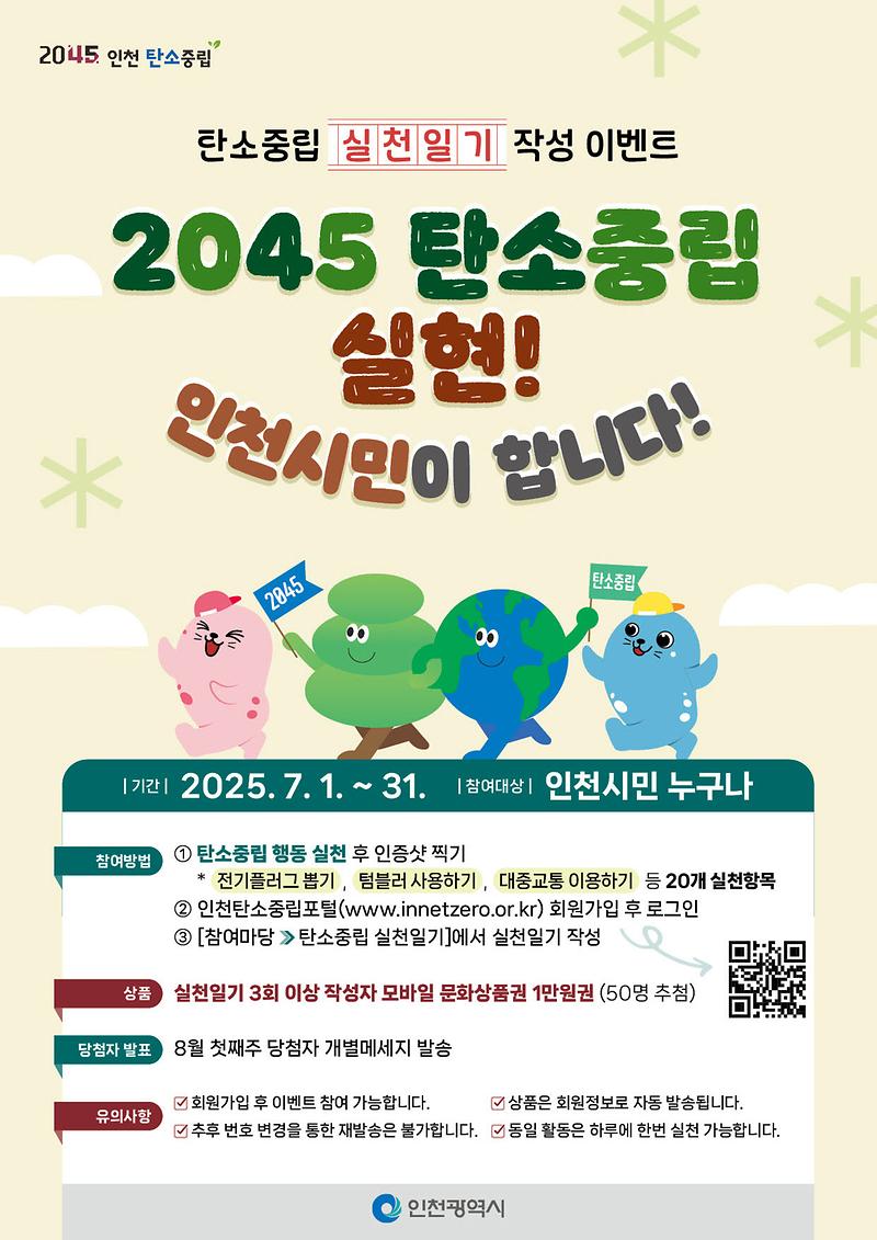 탄소중립 실천일기 작성 이벤트 사진