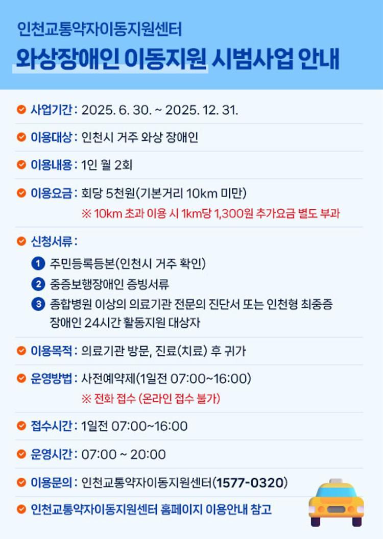 와상장애인_이동지원_시범사업_안내문.jpg 이미지
