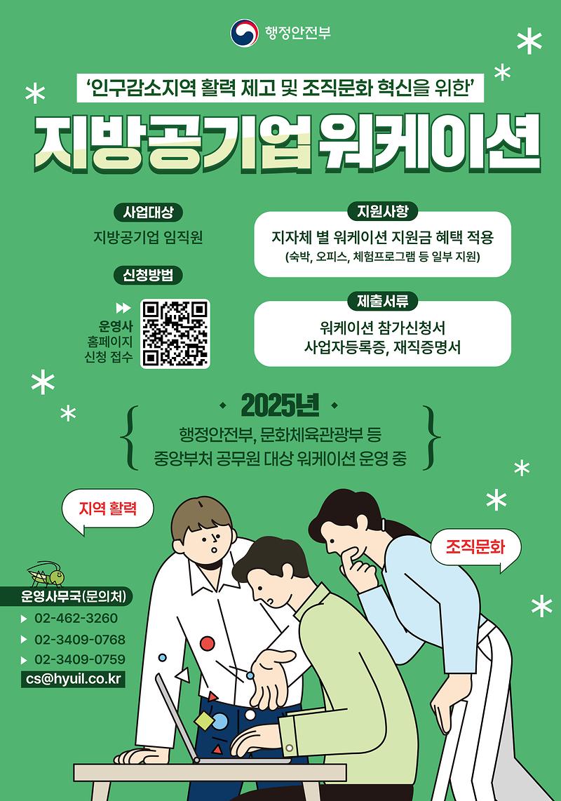 워케이션_안내_포스터.jpg 이미지