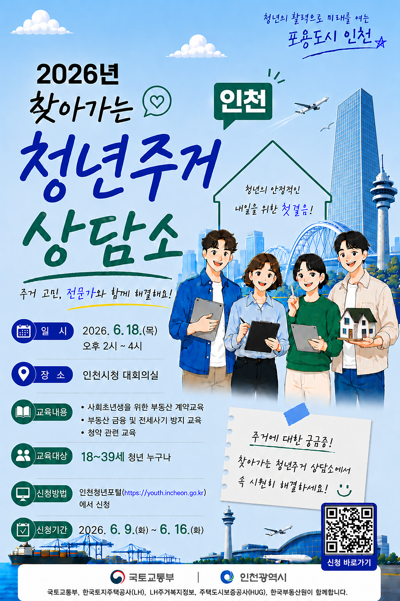 찾아가는 청년주거 상담소 홍보 사진