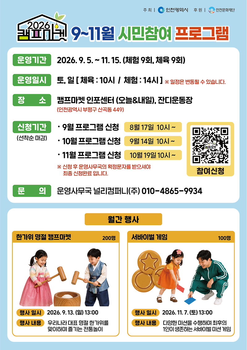 0720_9-11월_포스터_단색-01.png 이미지